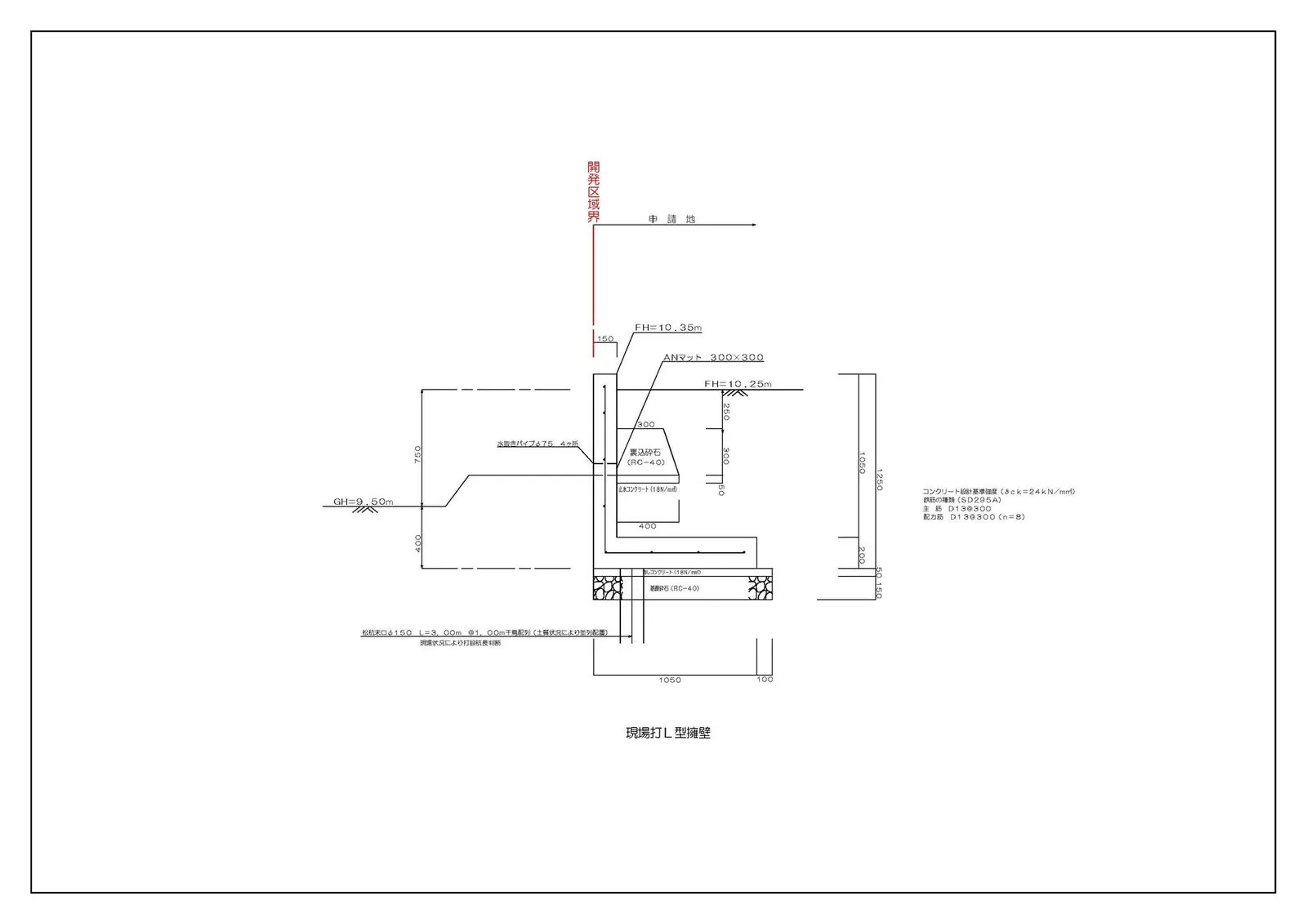 現場打L型擁壁 詳細図